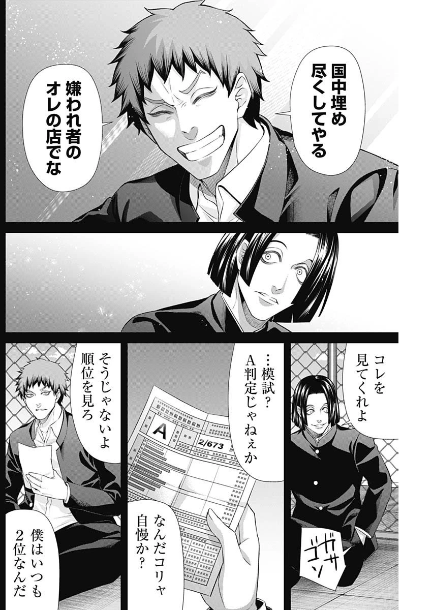 ジャンケットバンク 第146話 - 16