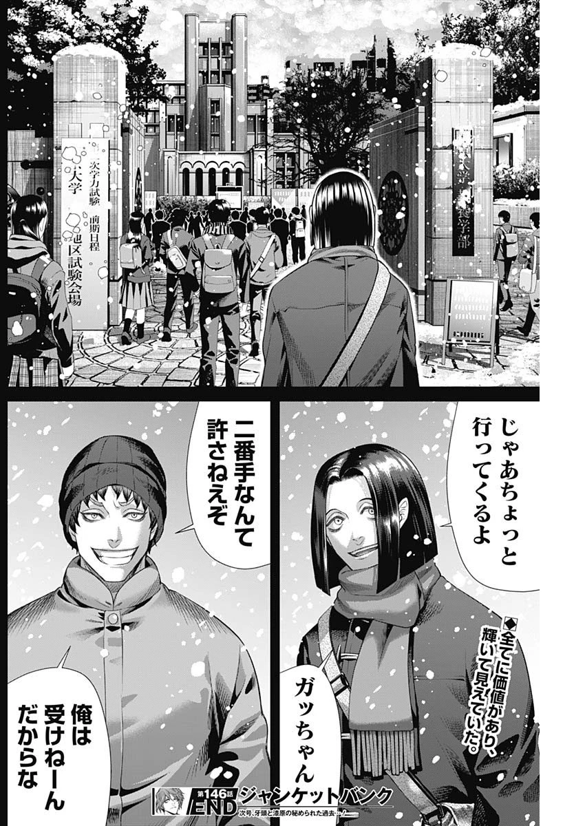 ジャンケットバンク 第146話 - 18