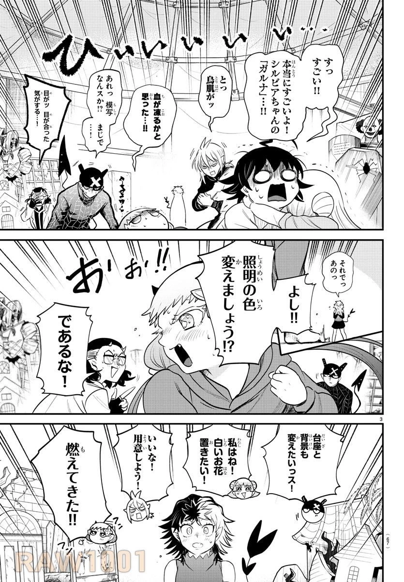 魔入りました！入間くん 第344話 - 3