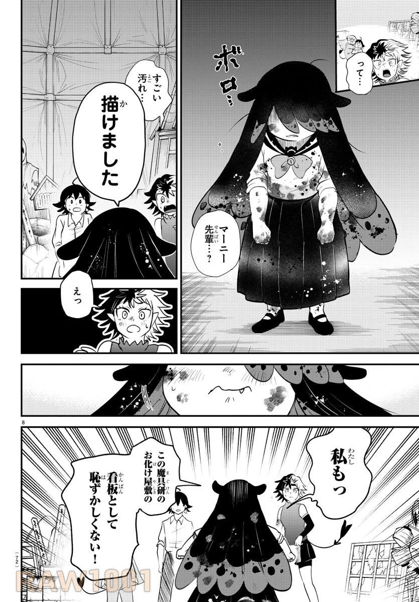 魔入りました！入間くん 第344話 - 8