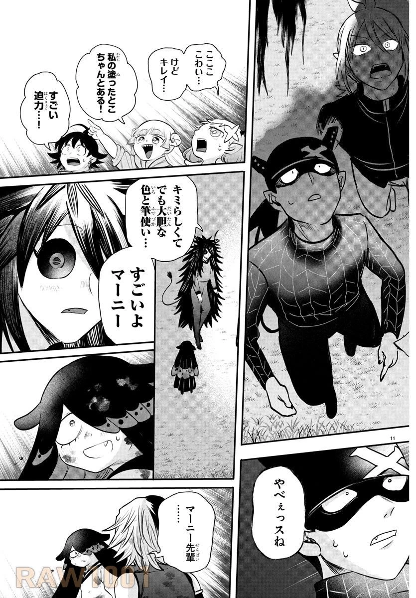 魔入りました！入間くん 第344話 - 11