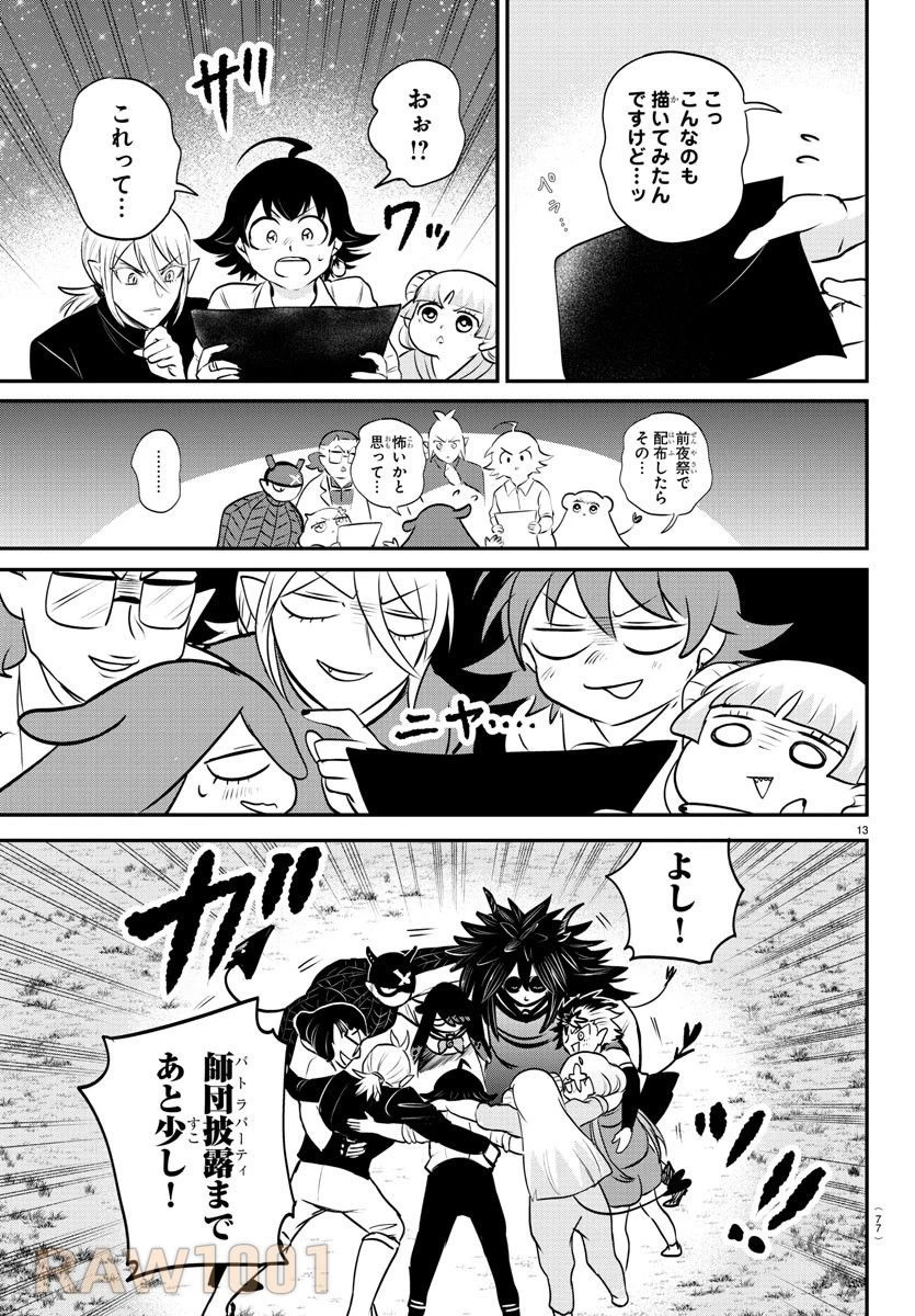 魔入りました！入間くん 第344話 - 13