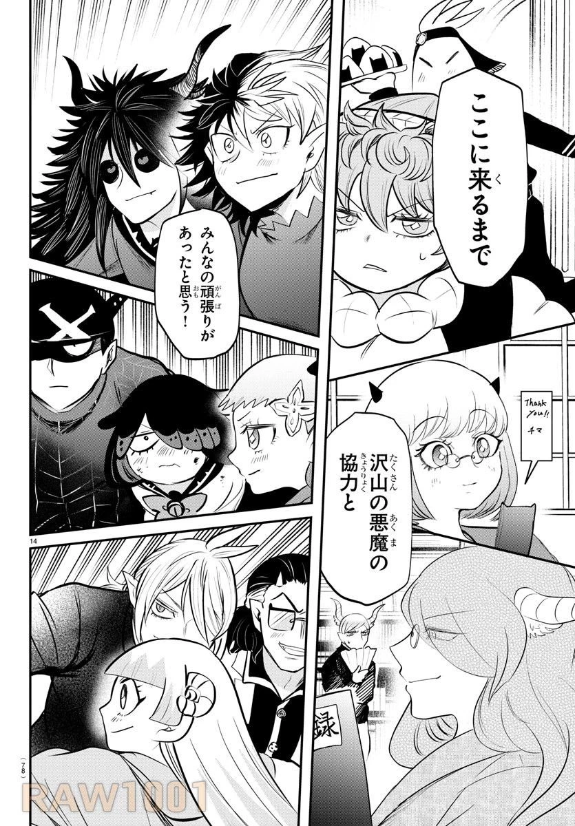 魔入りました！入間くん 第344話 - 14