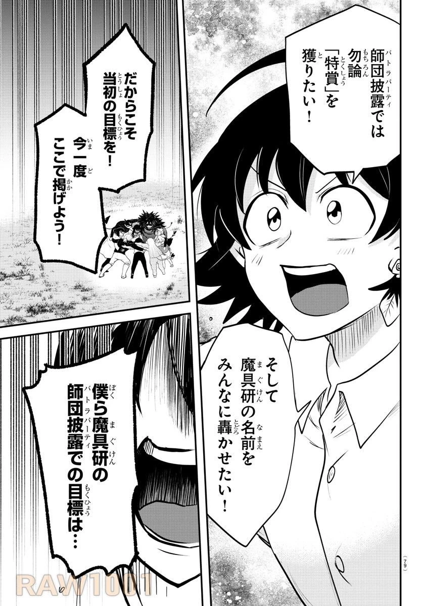 魔入りました！入間くん 第344話 - 15