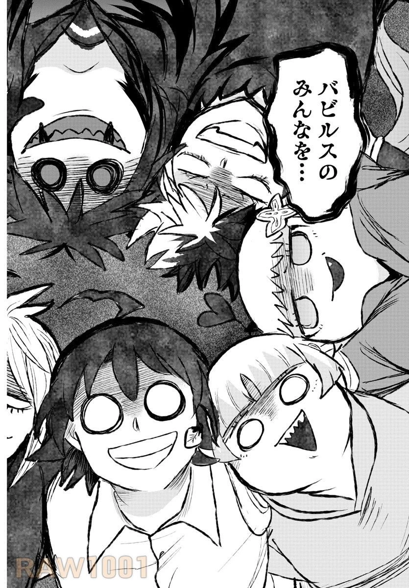 魔入りました！入間くん 第344話 - 16