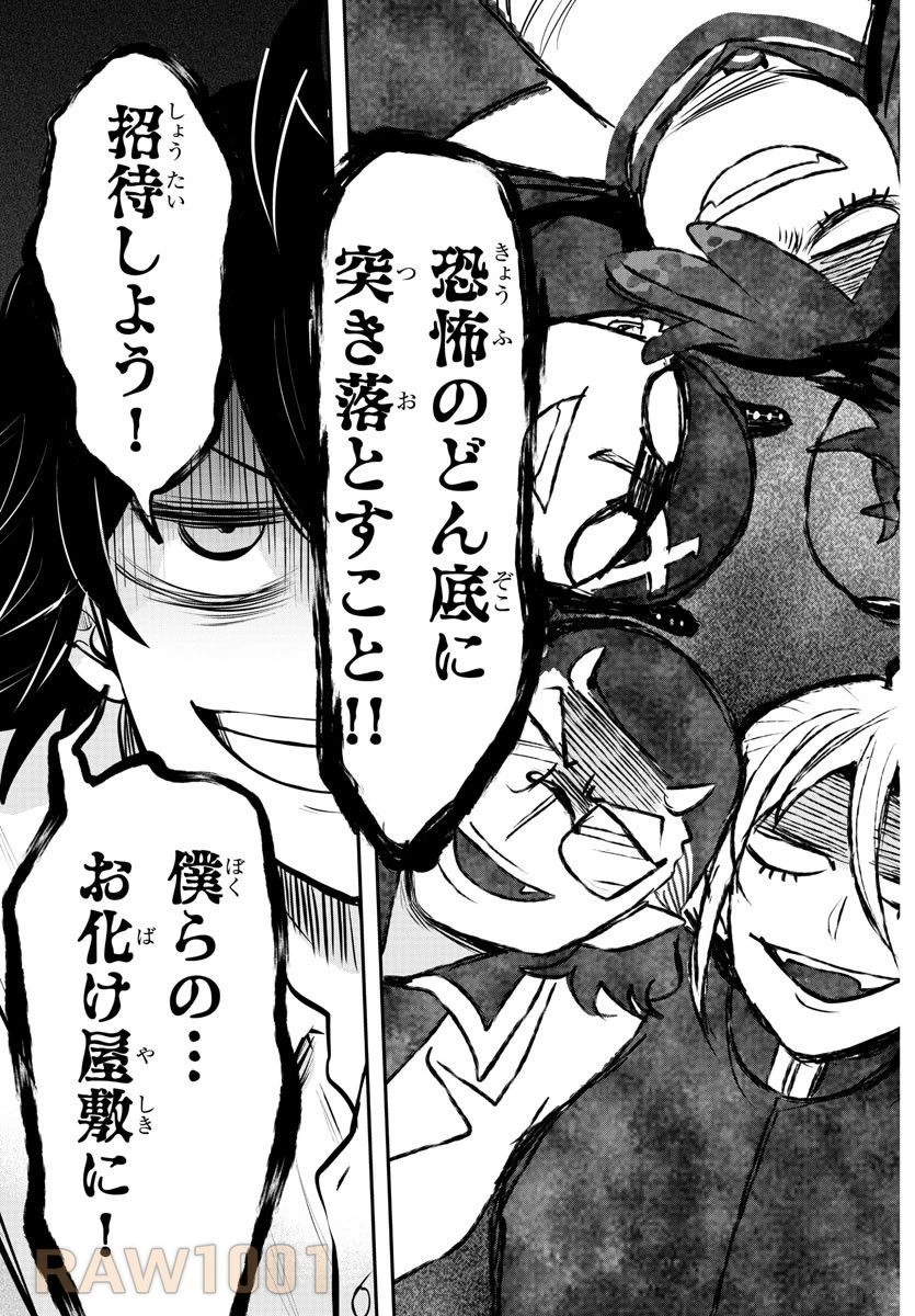 魔入りました！入間くん 第344話 - 17