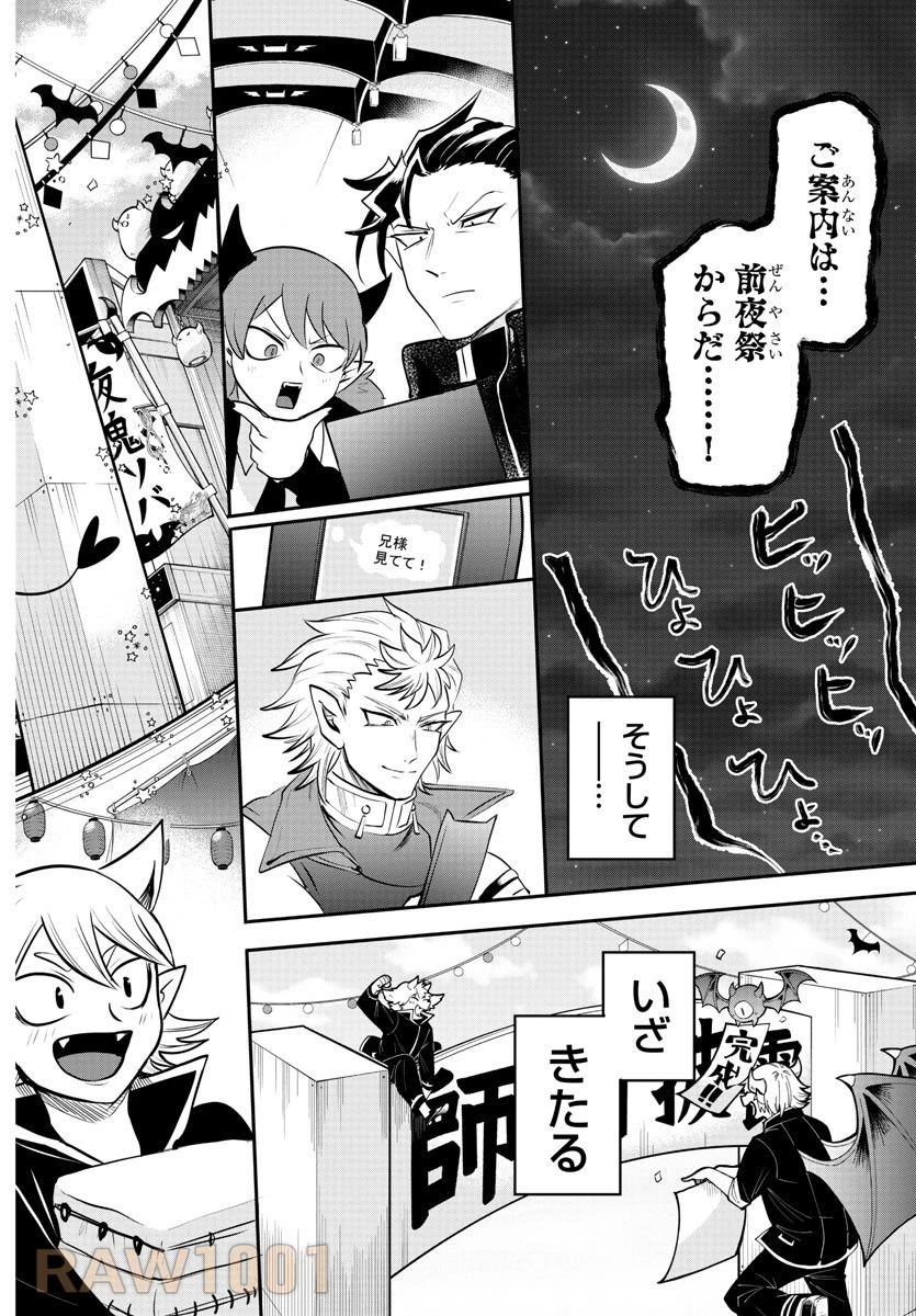 魔入りました！入間くん 第344話 - 18