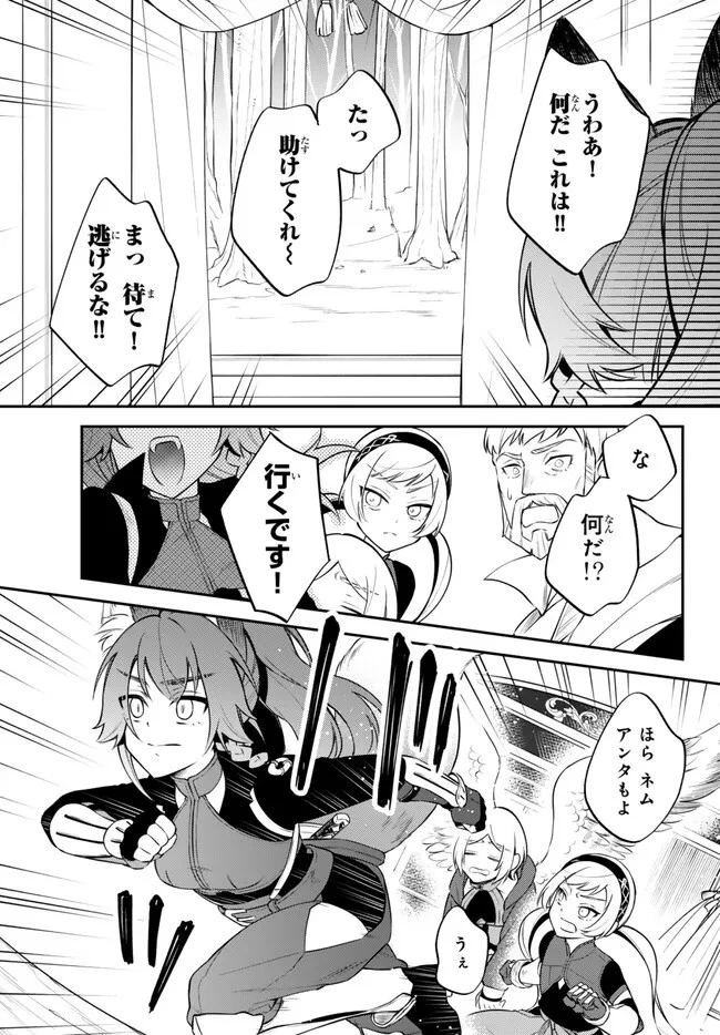 転生したらスライムだった件 異聞 ～魔国暮らしのトリニティ～ 第80話 - 9