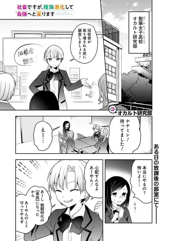 社畜ですが、種族進化して最強へと至ります 第23話 - 1