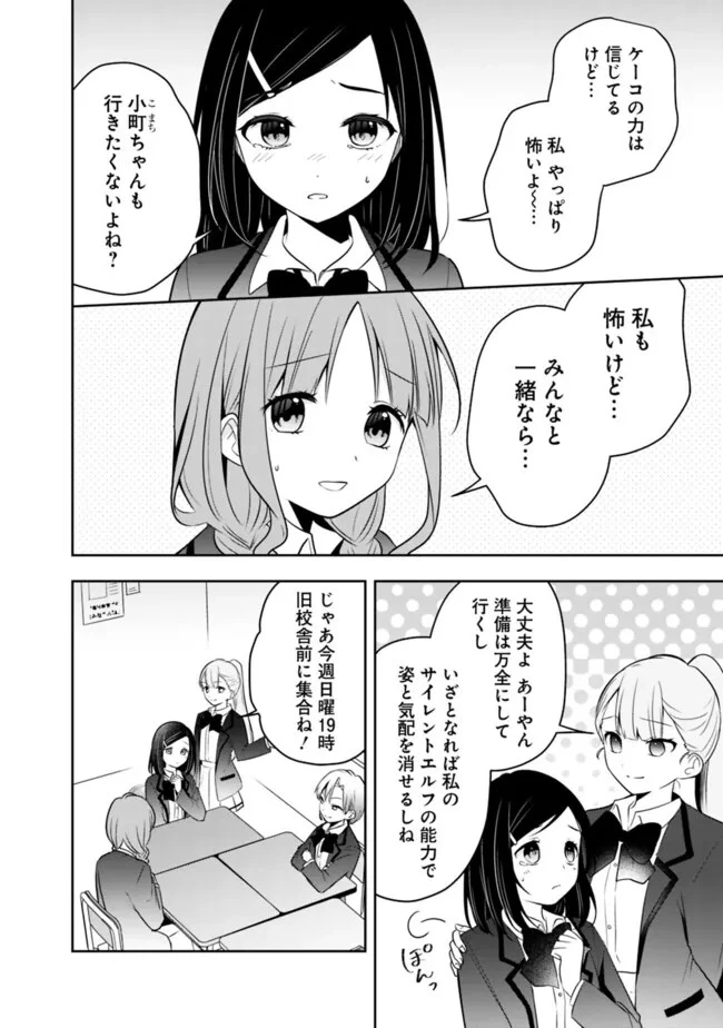 社畜ですが、種族進化して最強へと至ります 第23話 - 2