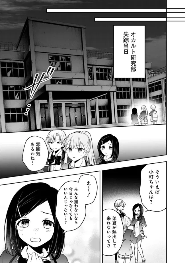 社畜ですが、種族進化して最強へと至ります 第23話 - 3