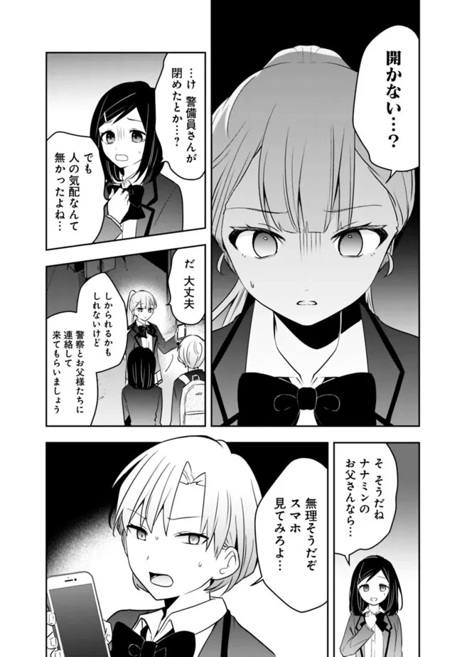 社畜ですが、種族進化して最強へと至ります 第23話 - 6