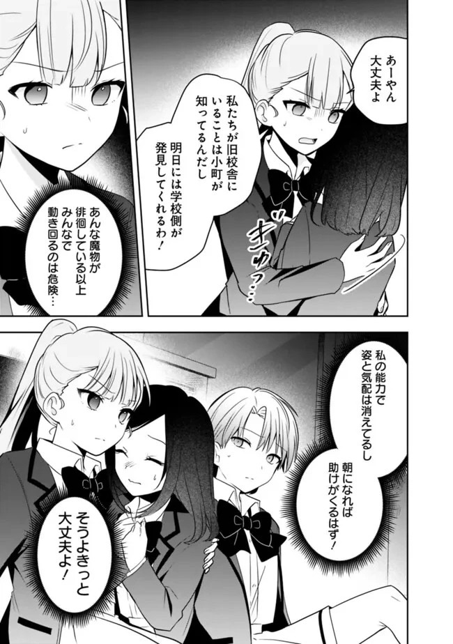 社畜ですが、種族進化して最強へと至ります 第23話 - 11