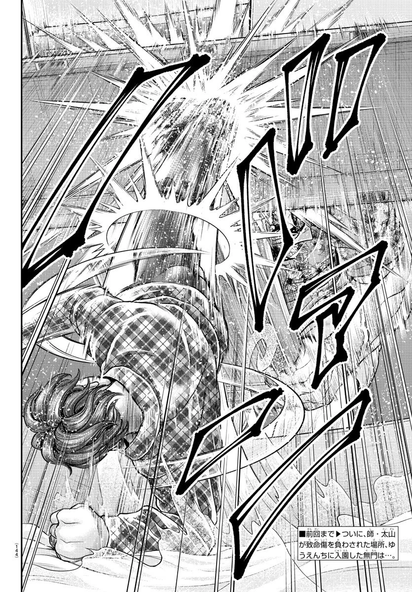 漫画 ゆうえんち-バキ外伝 第26話 - 2