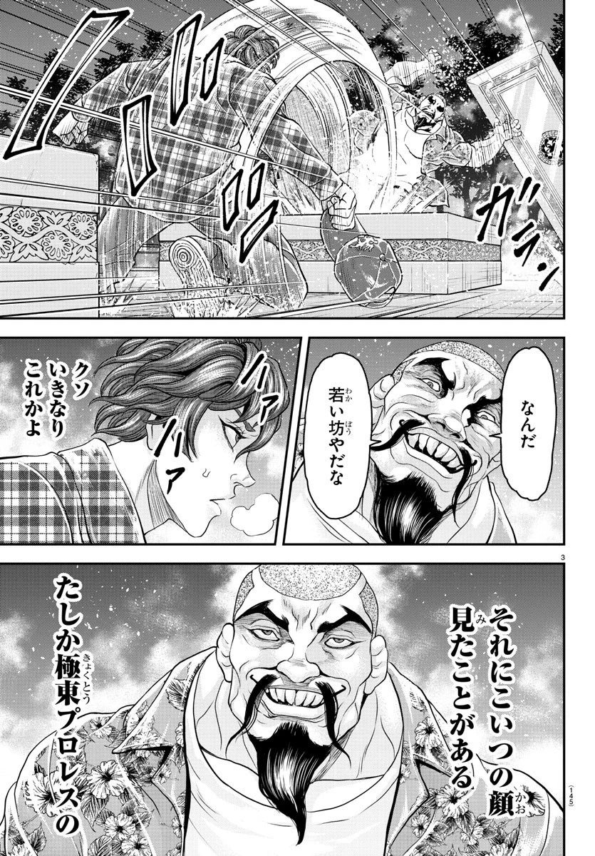 漫画 ゆうえんち-バキ外伝 第26話 - 3
