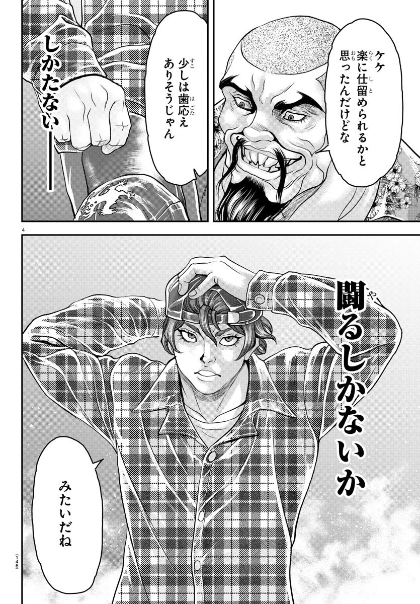 漫画 ゆうえんち-バキ外伝 第26話 - 4