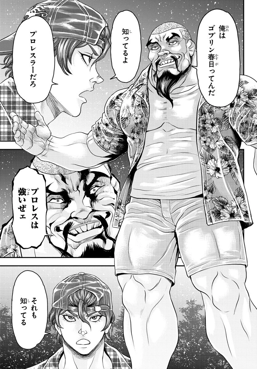 漫画 ゆうえんち-バキ外伝 第26話 - 5