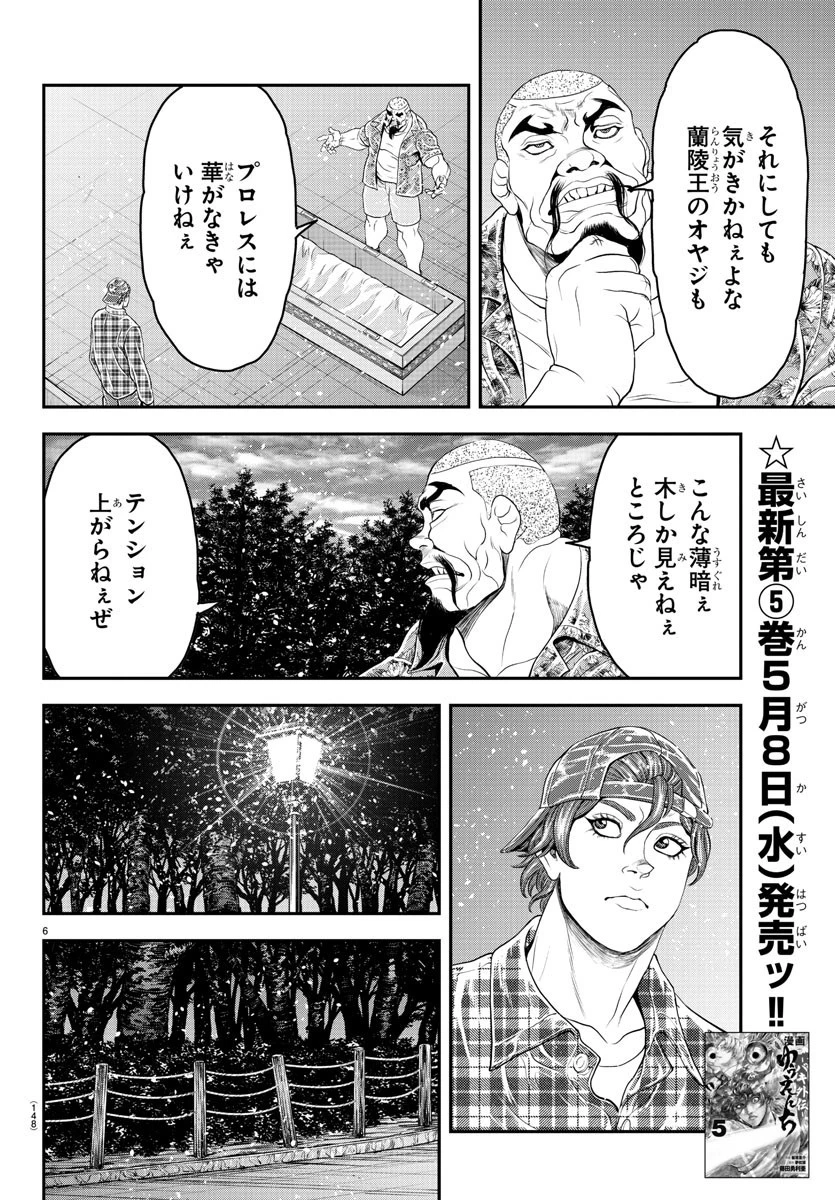 漫画 ゆうえんち-バキ外伝 第26話 - 6