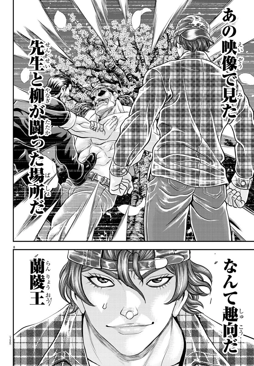 漫画 ゆうえんち-バキ外伝 第26話 - 8