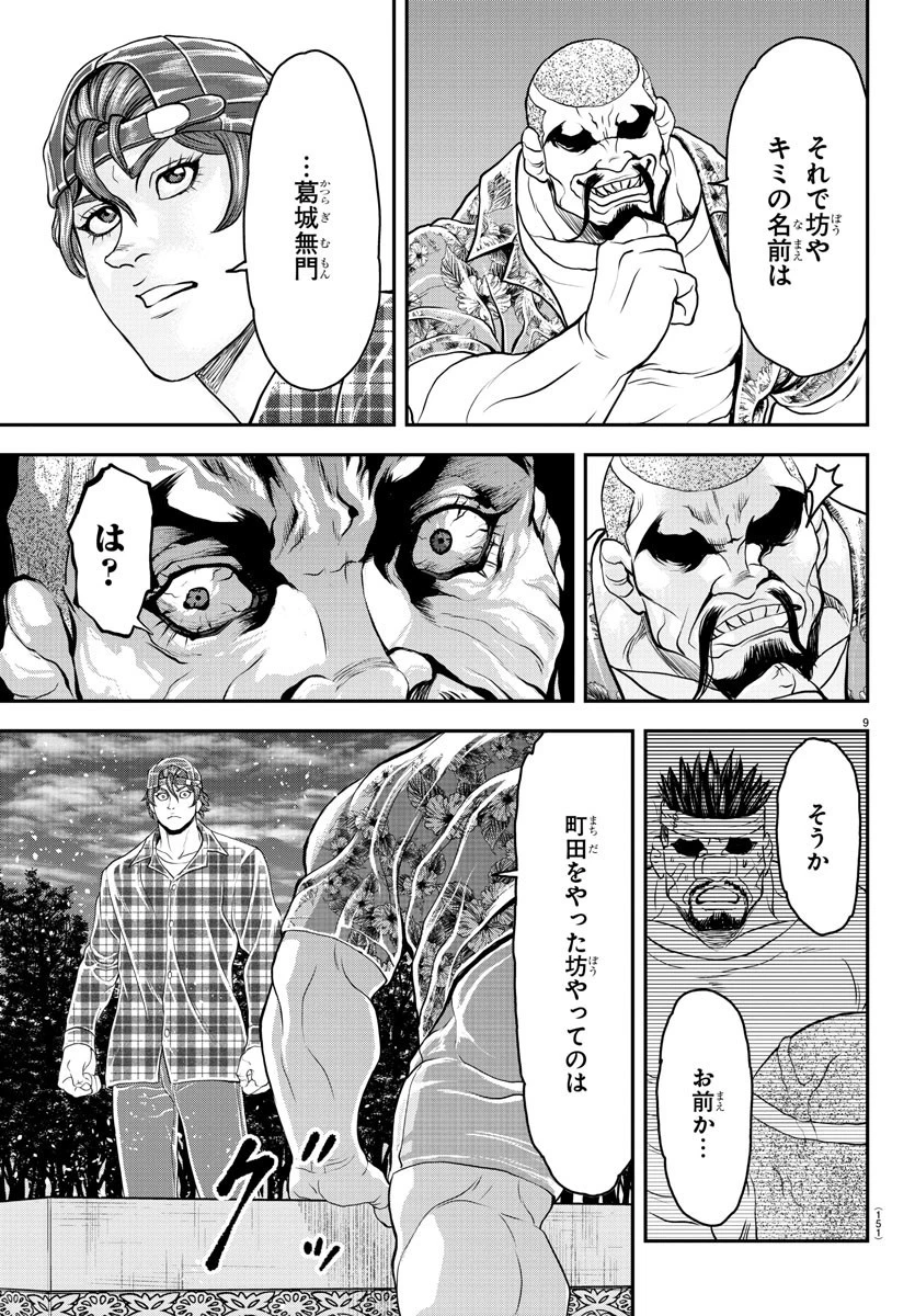 漫画 ゆうえんち-バキ外伝 第26話 - 9