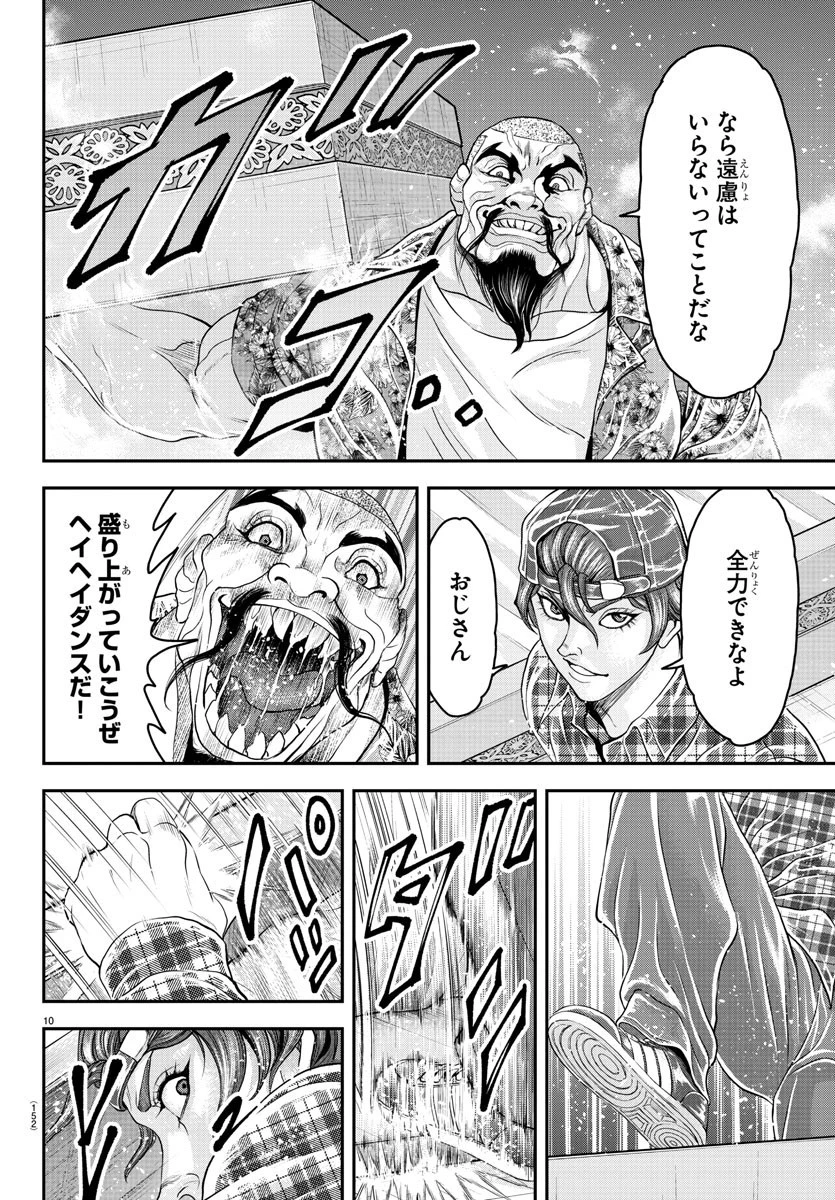 漫画 ゆうえんち-バキ外伝 第26話 - 10