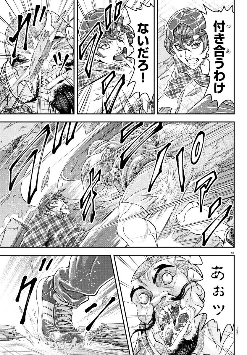 漫画 ゆうえんち-バキ外伝 第26話 - 13
