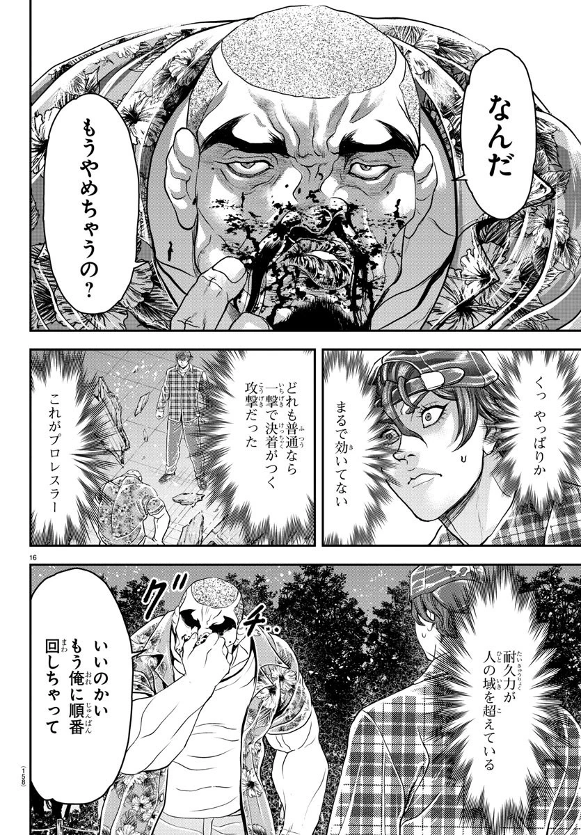 漫画 ゆうえんち-バキ外伝 第26話 - 16
