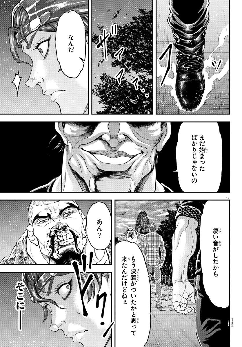 漫画 ゆうえんち-バキ外伝 第26話 - 17