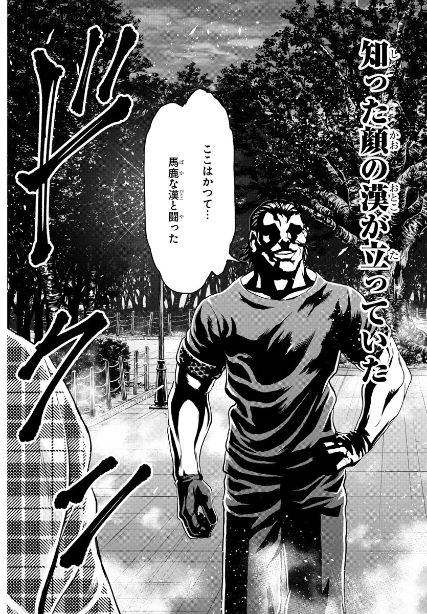 漫画 ゆうえんち-バキ外伝 第26話 - 18