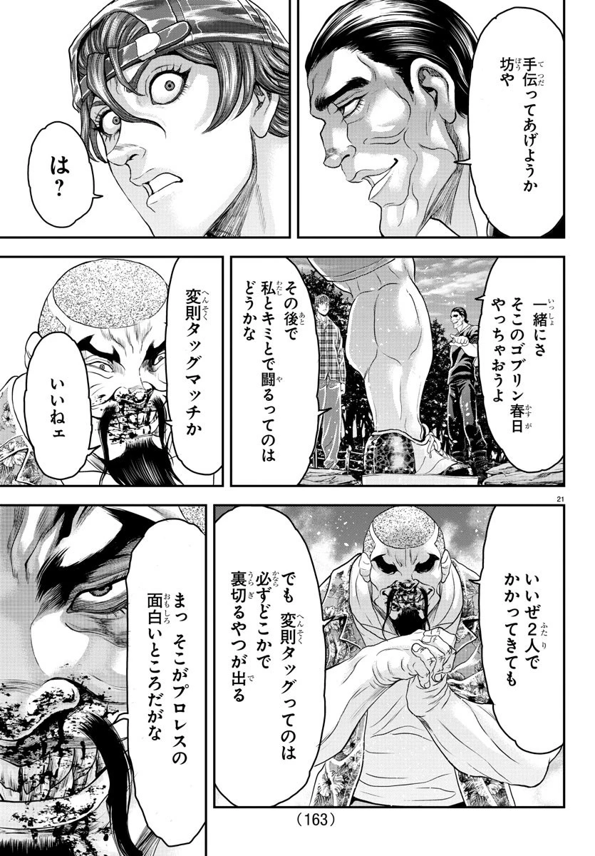 漫画 ゆうえんち-バキ外伝 第26話 - 21
