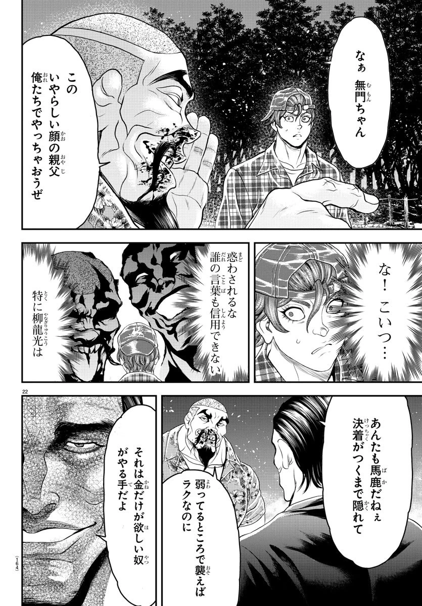 漫画 ゆうえんち-バキ外伝 第26話 - 22