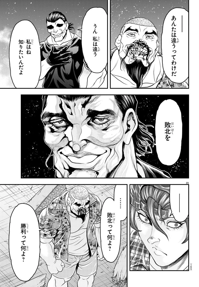 漫画 ゆうえんち-バキ外伝 第26話 - 23