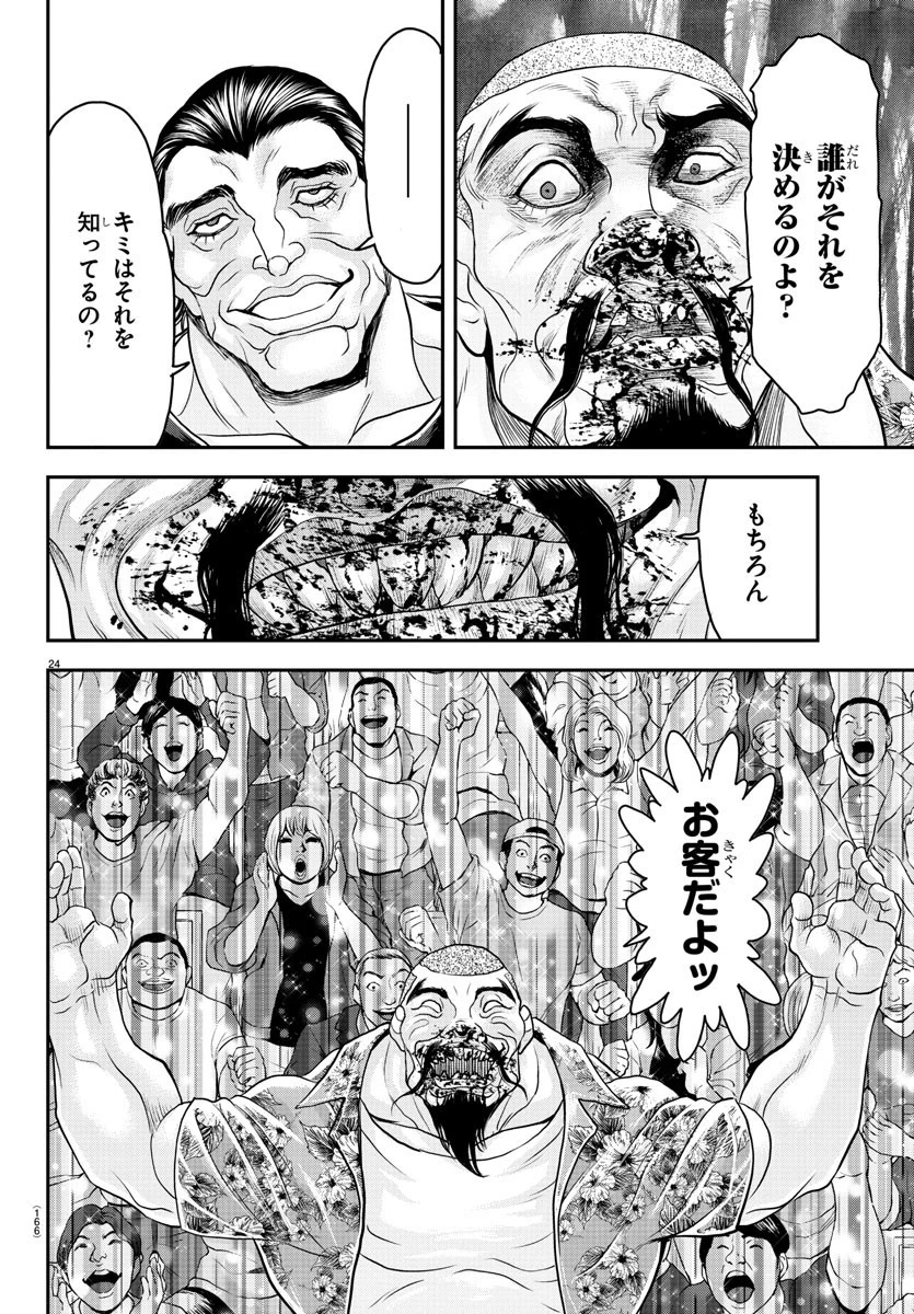 漫画 ゆうえんち-バキ外伝 第26話 - 24