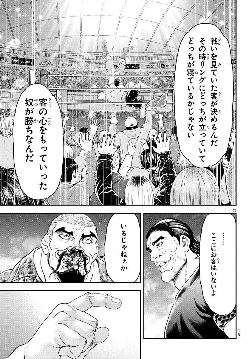 漫画 ゆうえんち-バキ外伝 第26話 - 25