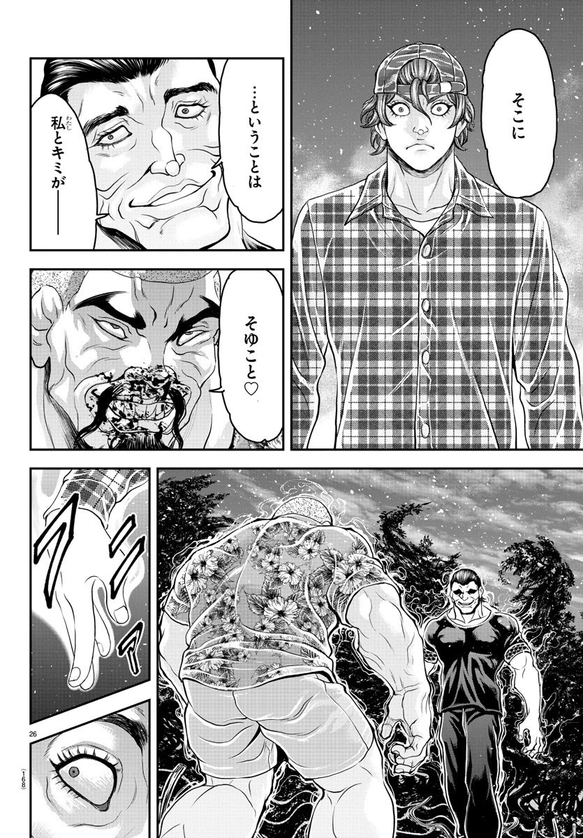 漫画 ゆうえんち-バキ外伝 第26話 - 26