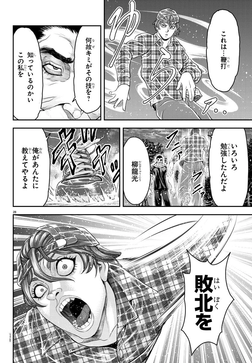 漫画 ゆうえんち-バキ外伝 第26話 - 28