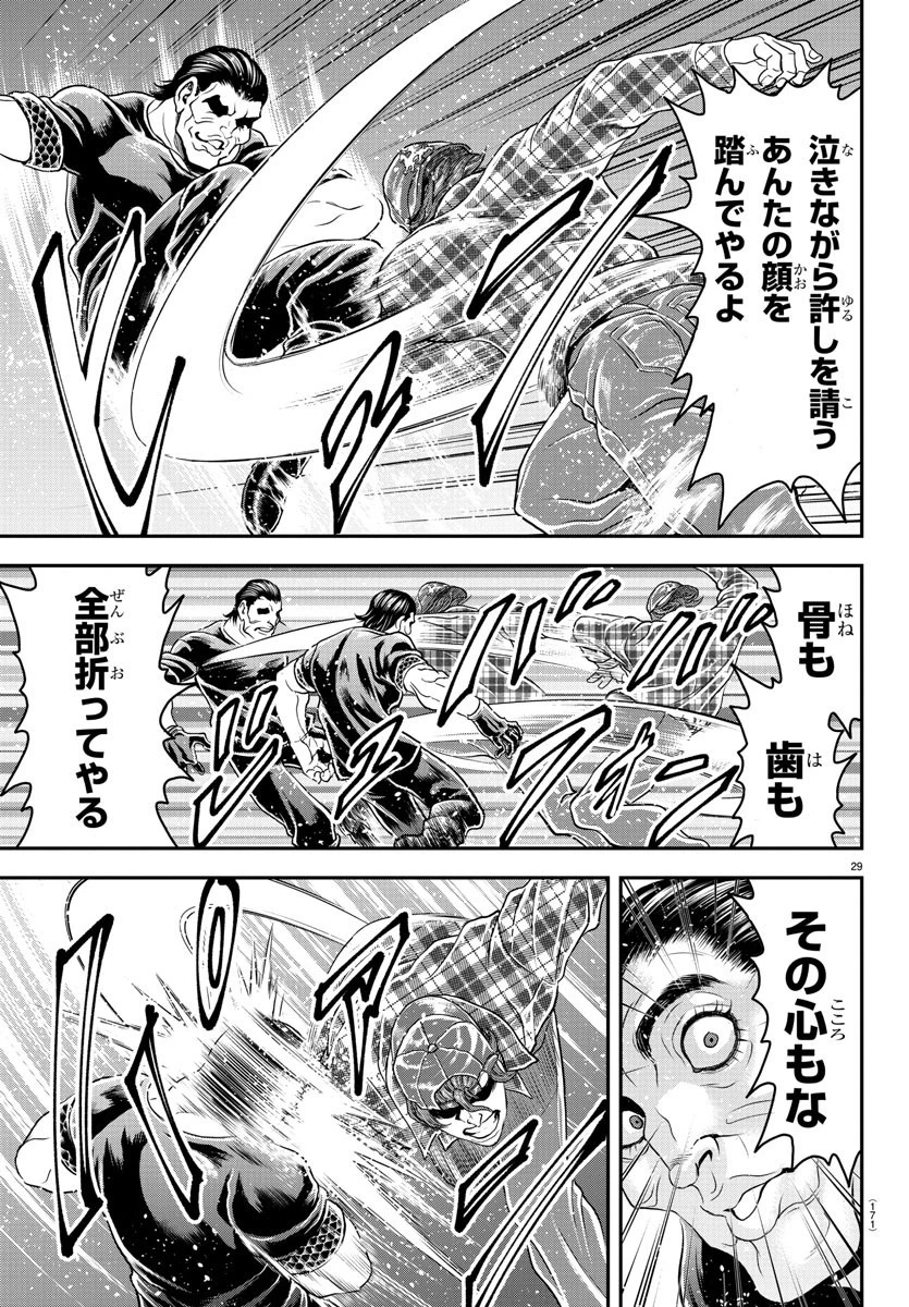 漫画 ゆうえんち-バキ外伝 第26話 - 29