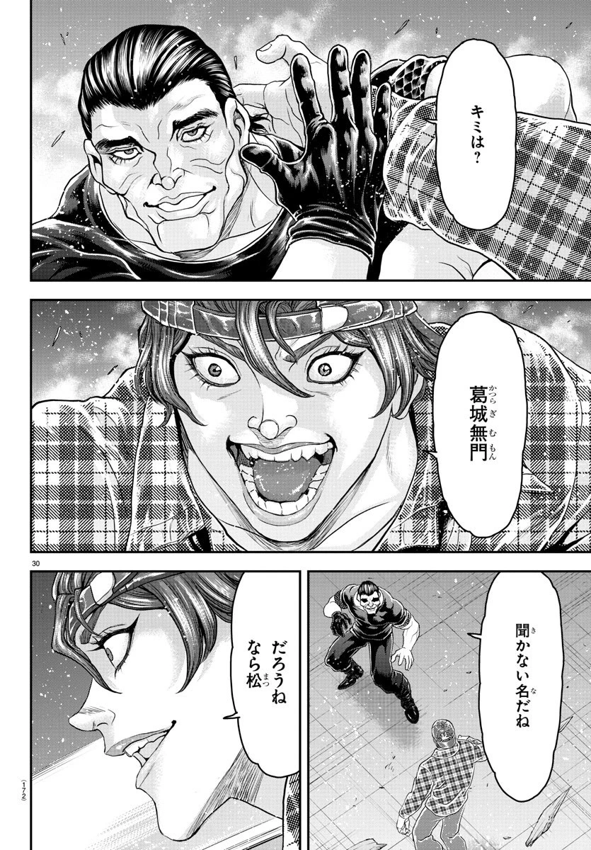 漫画 ゆうえんち-バキ外伝 第26話 - 30