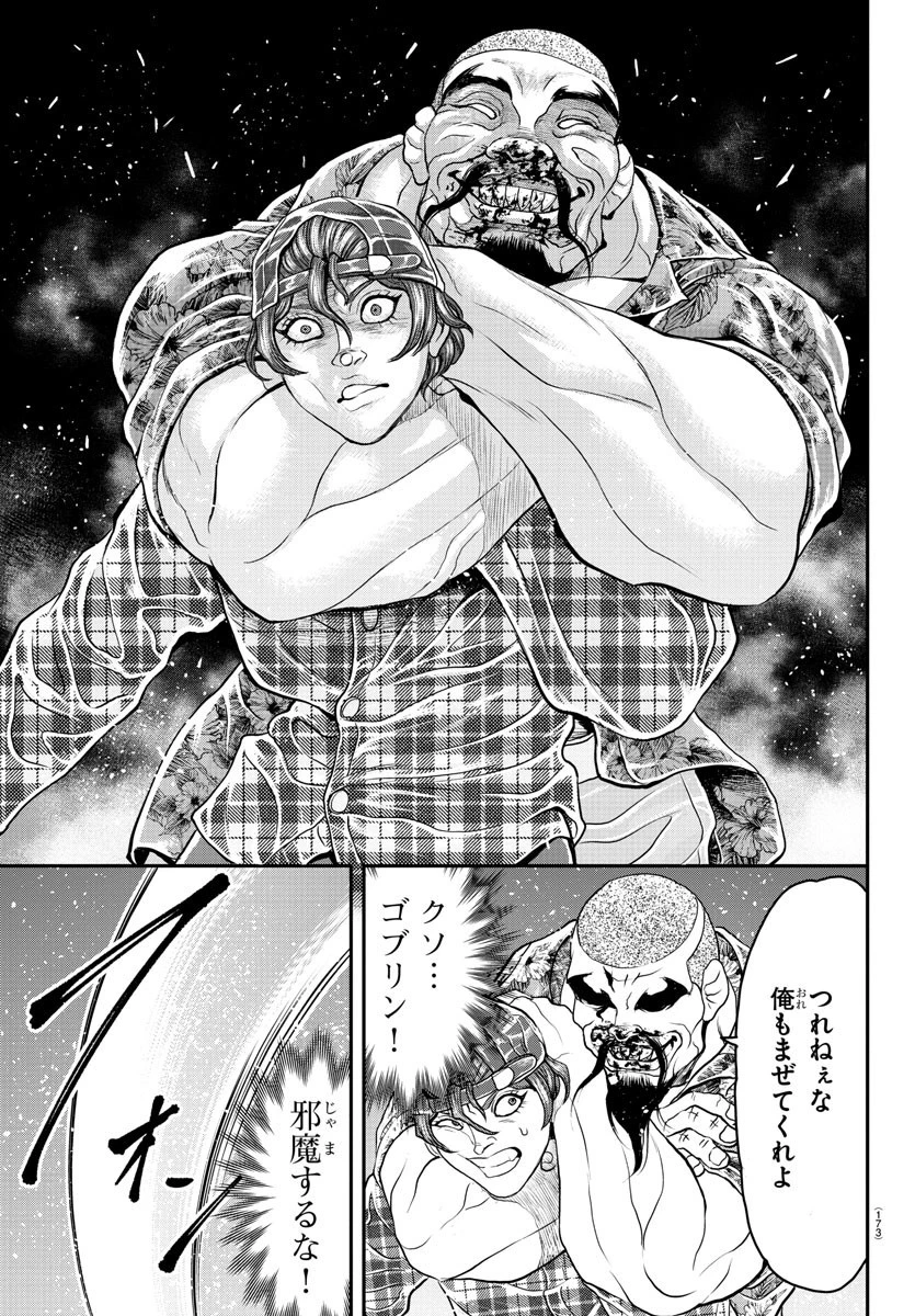 漫画 ゆうえんち-バキ外伝 第26話 - 31