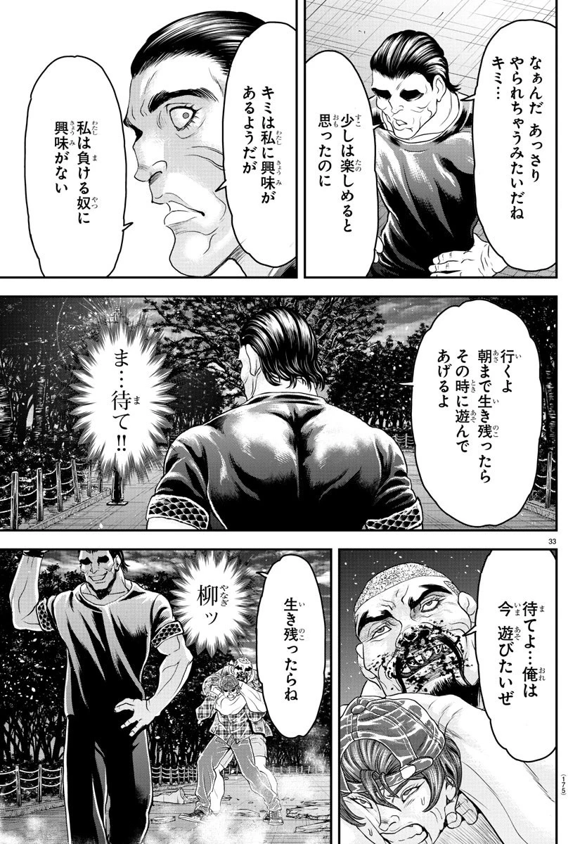 漫画 ゆうえんち-バキ外伝 第26話 - 33