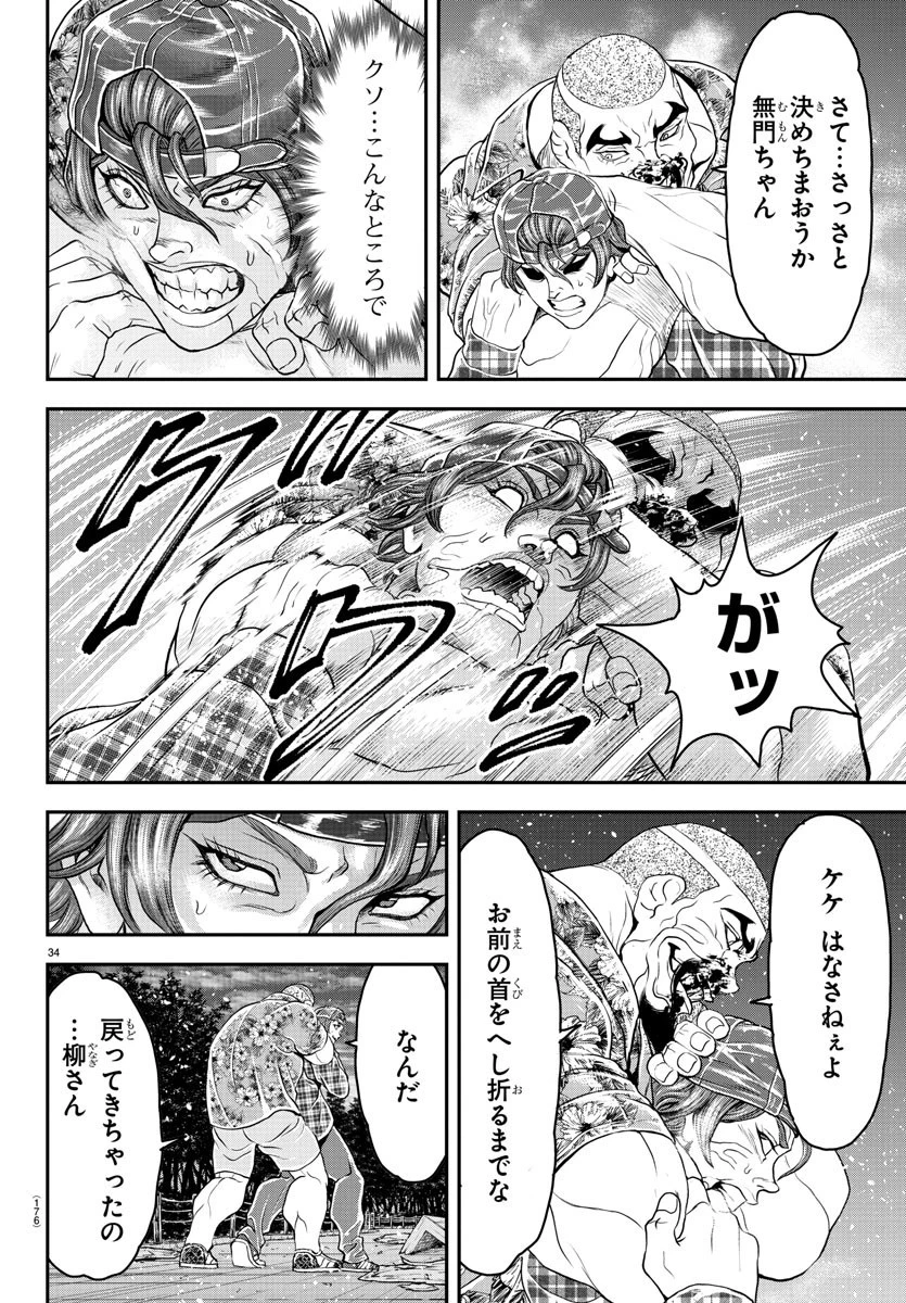 漫画 ゆうえんち-バキ外伝 第26話 - 34