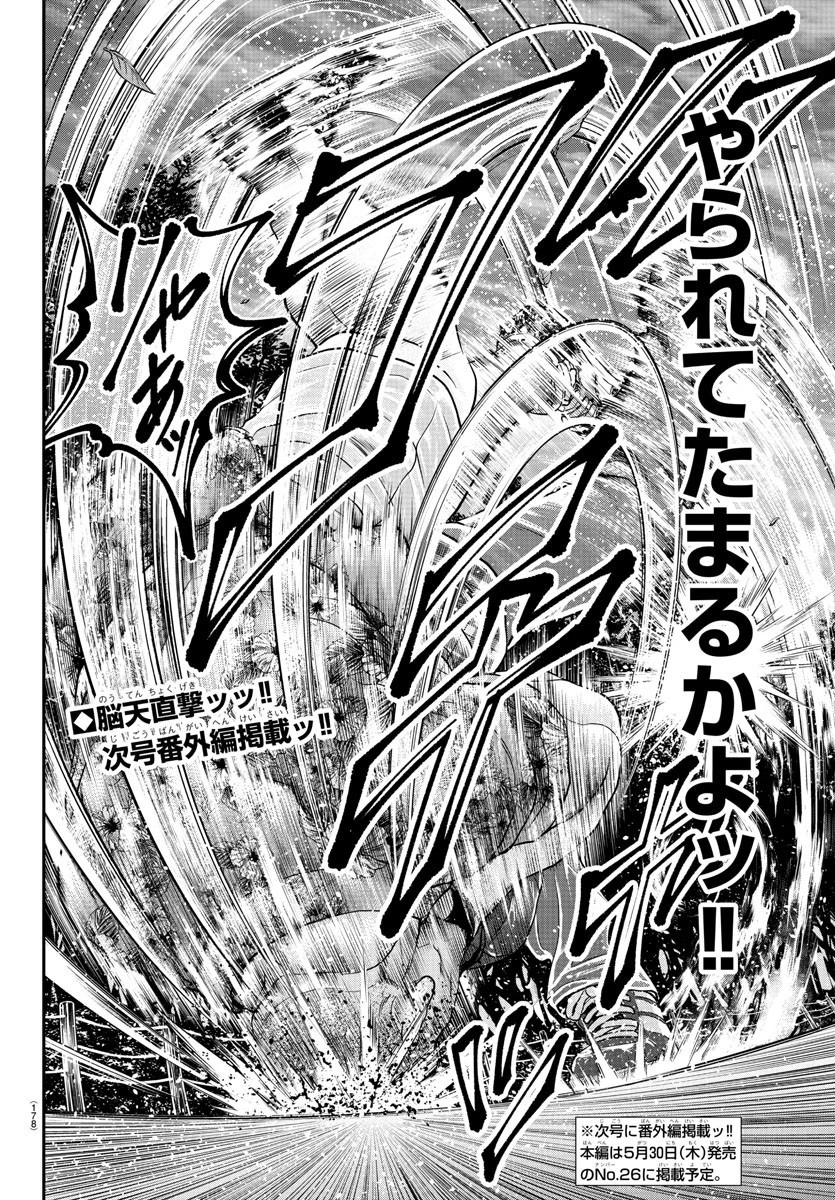 漫画 ゆうえんち-バキ外伝 第26話 - 36