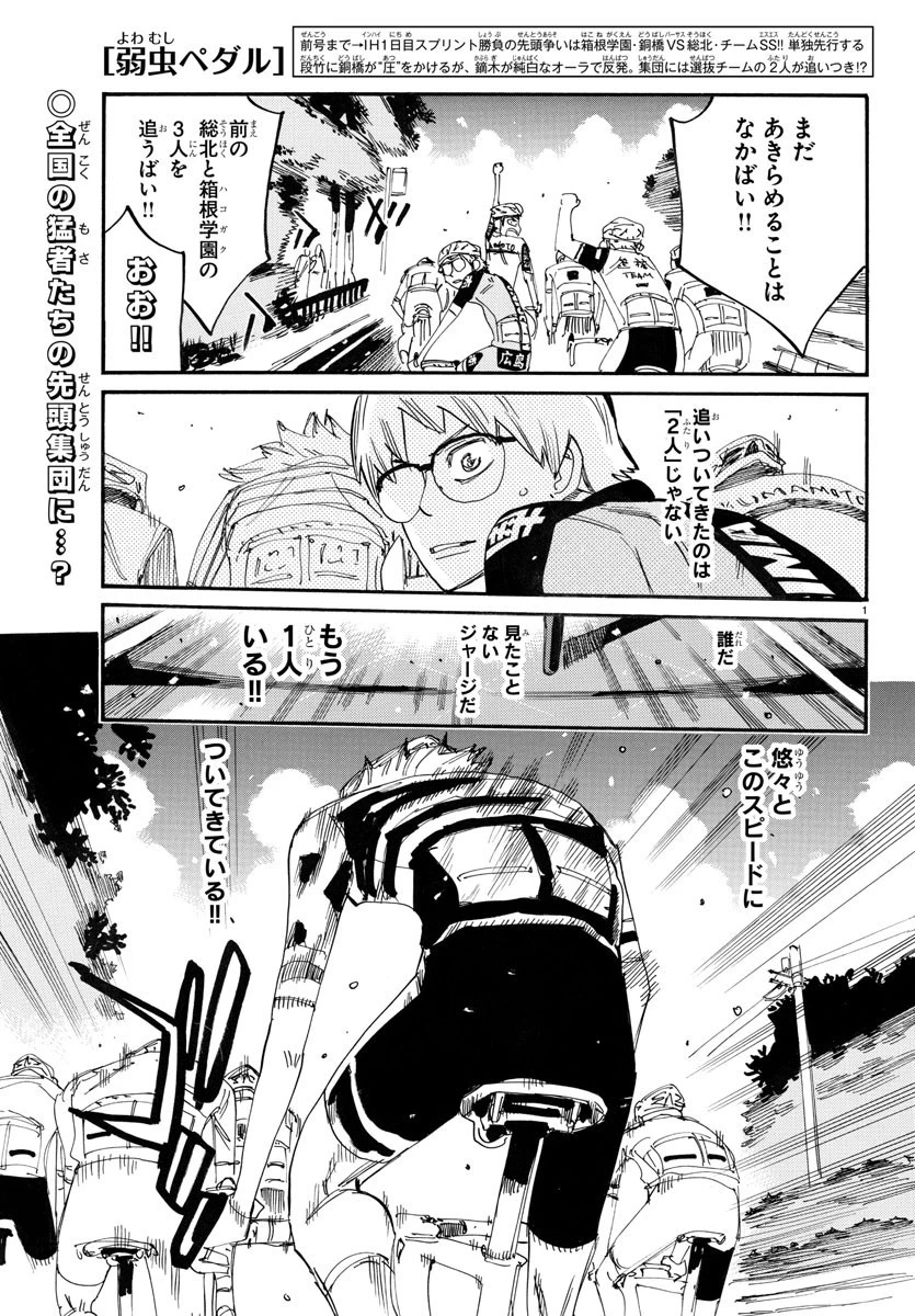 弱虫ペダル 第770話 - 1