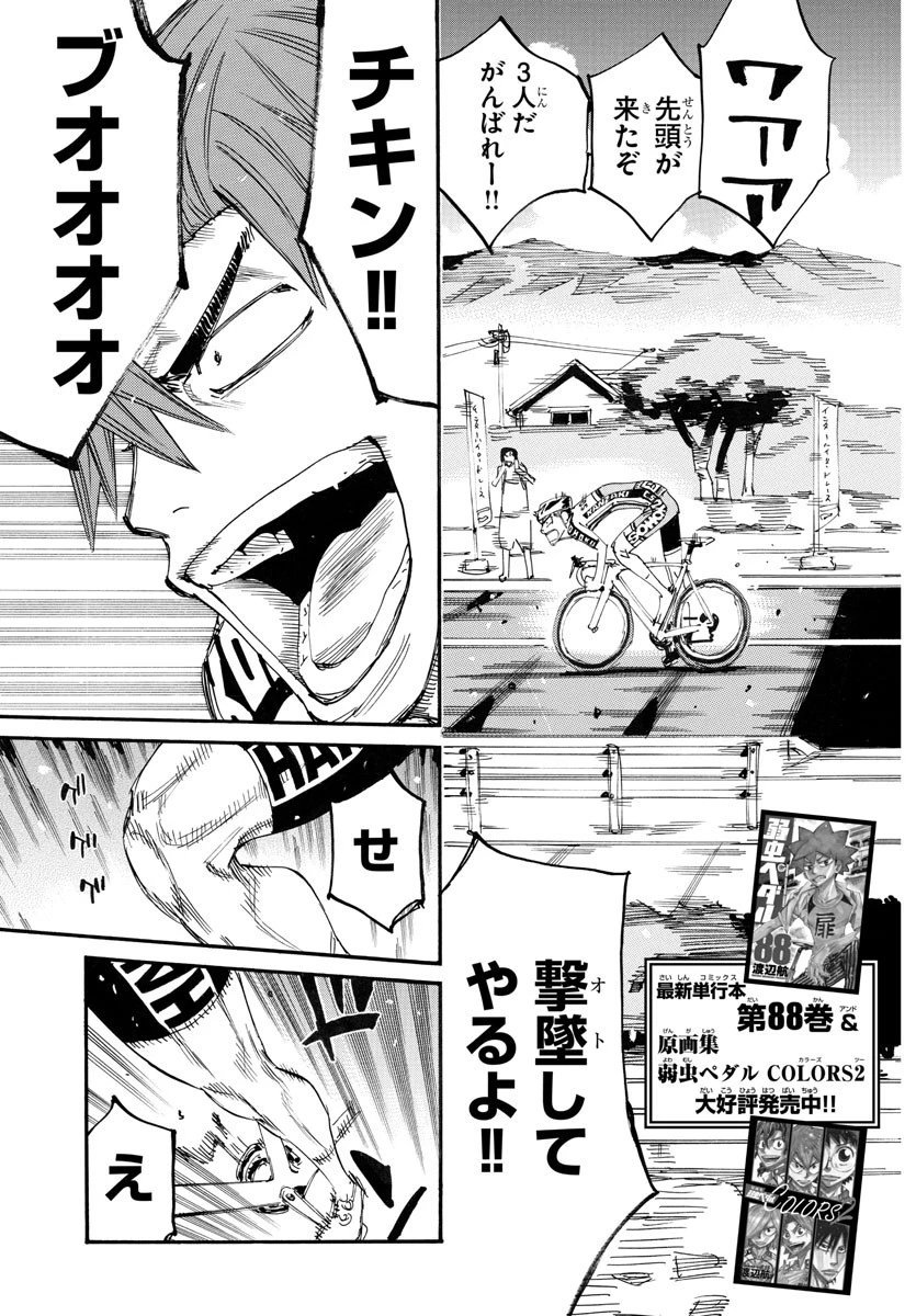 弱虫ペダル 第770話 - 3