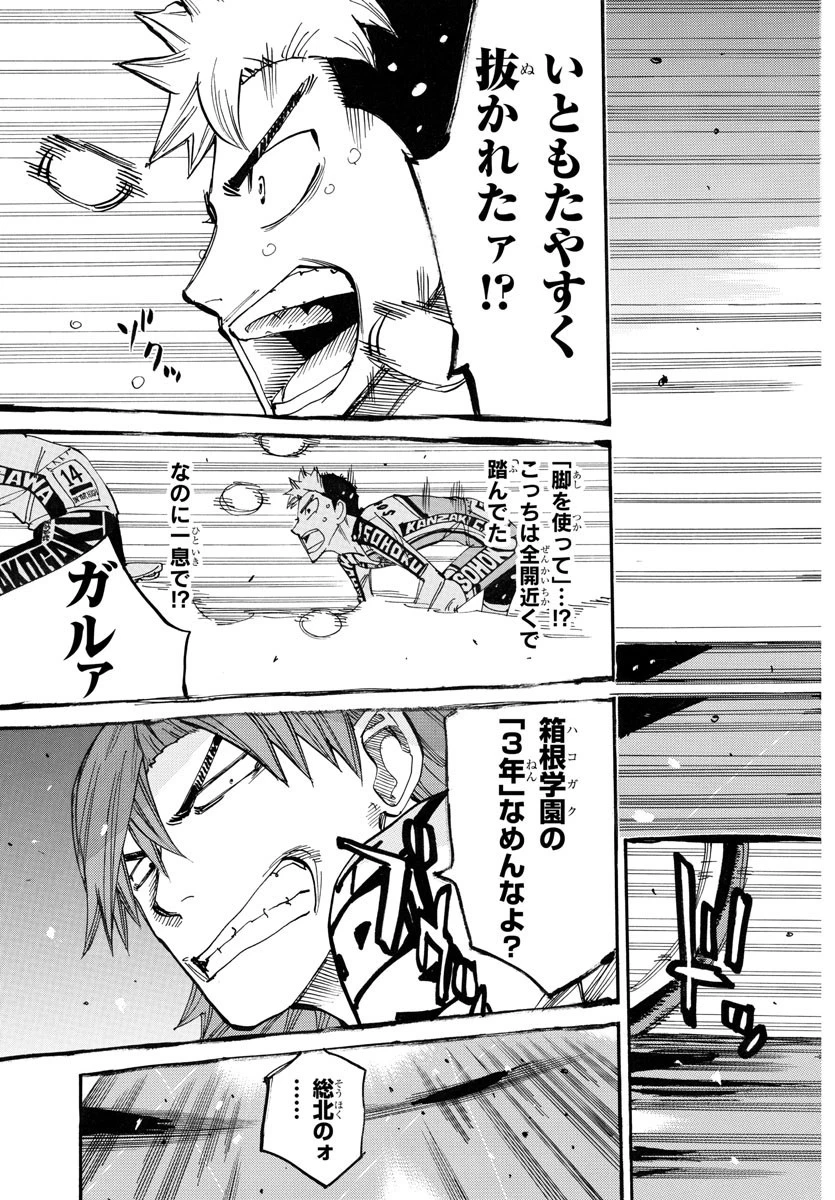 弱虫ペダル 第770話 - 5