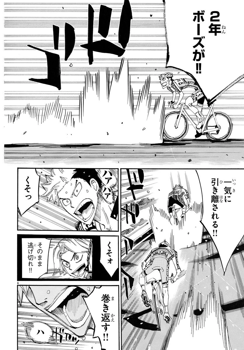 弱虫ペダル 第770話 - 6