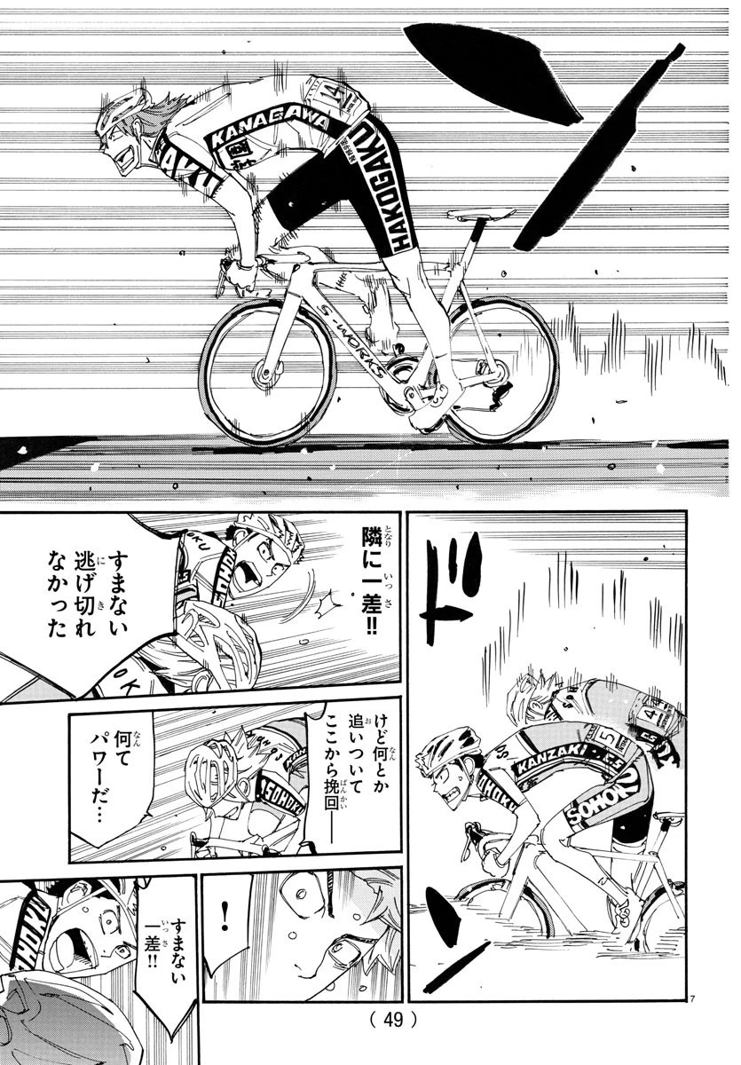弱虫ペダル 第770話 - 7