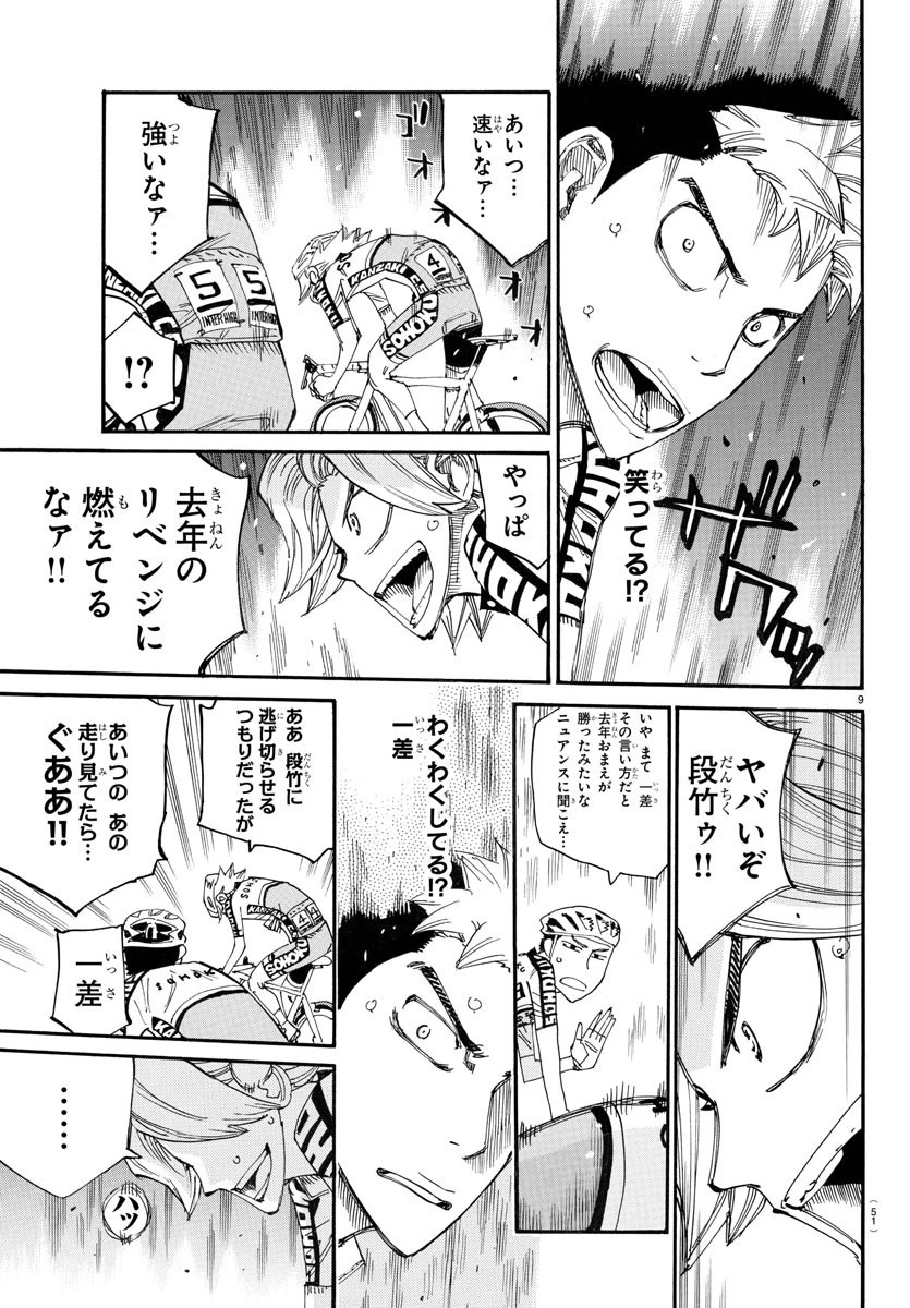 弱虫ペダル 第770話 - 9