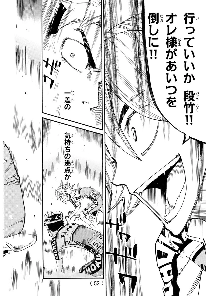 弱虫ペダル 第770話 - 10