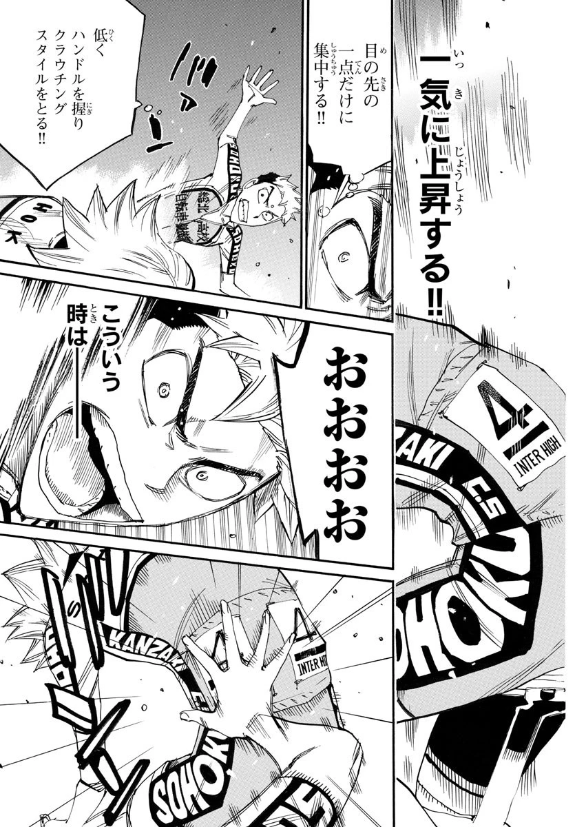 弱虫ペダル 第770話 - 11